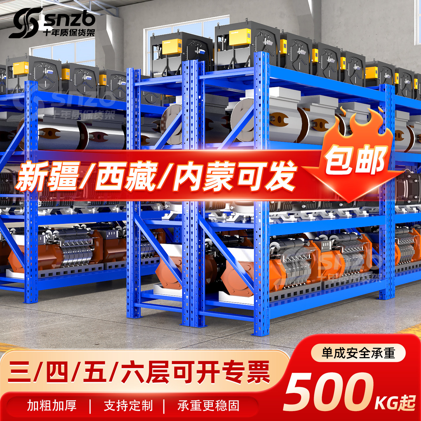 重型货架安全承重500kg加厚超强承重模具仓储工业工厂仓库储物架