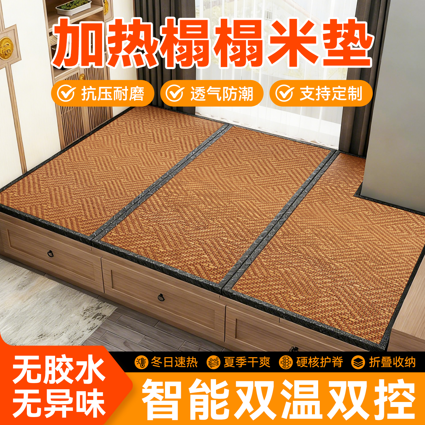 日式椰棕石墨烯踏踏米地垫塌塌米床垫定制加热垫子定做电加热炕垫