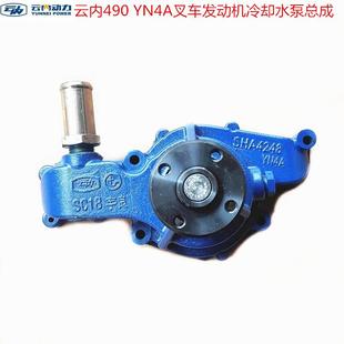 YN4A叉车发动机冷却水泵总成SHA4248 汽车原厂配件云内490