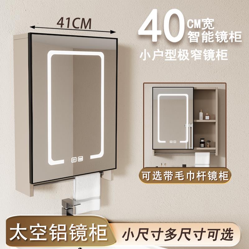 小尺寸40cm50cm太空铝镜柜单独智能镜带灯除雾卫生间免打孔全面镜