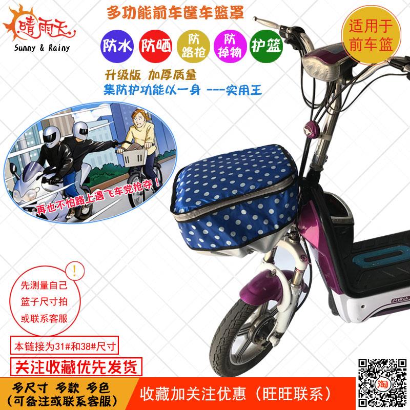 晴雨天新品促销自行车电动车车筐车篮罩pvc五枚缎防雨篮套