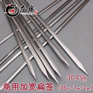 304不锈钢烧烤签35CM宝剑型加宽加厚工具配件钢钎子商用大串BBQ签
