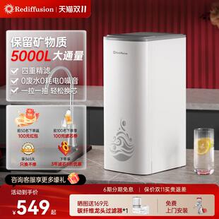 瑞迪生超滤净水器小型家用厨下净水过滤器矿物质净水机鲸鱼2300G