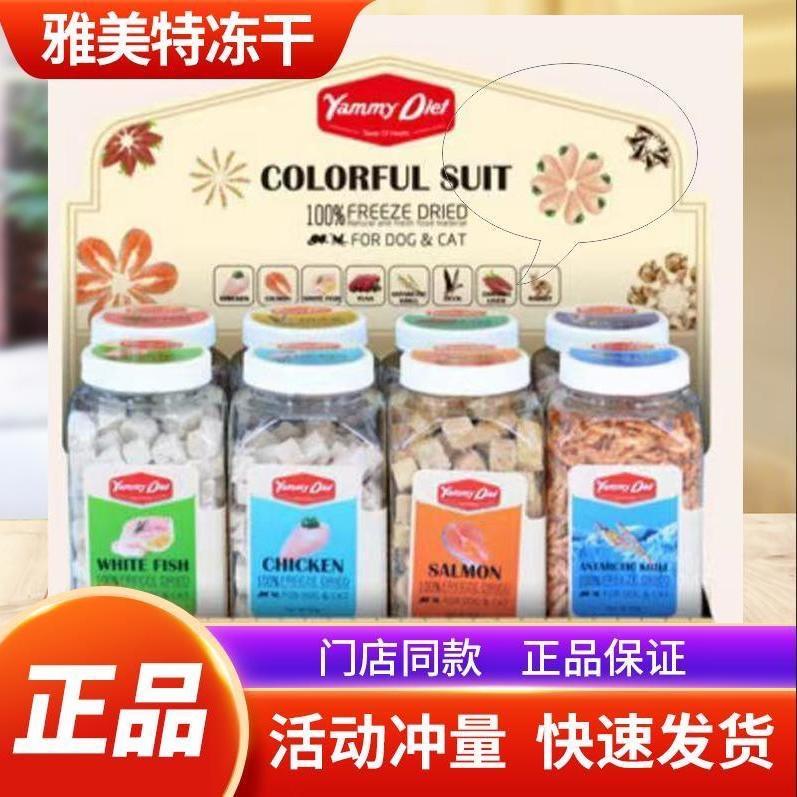 雅美特鸡胸肉冻干生骨肉猫咪零食营养增肥发腮鳕鱼宠物小鱼干鸭肉