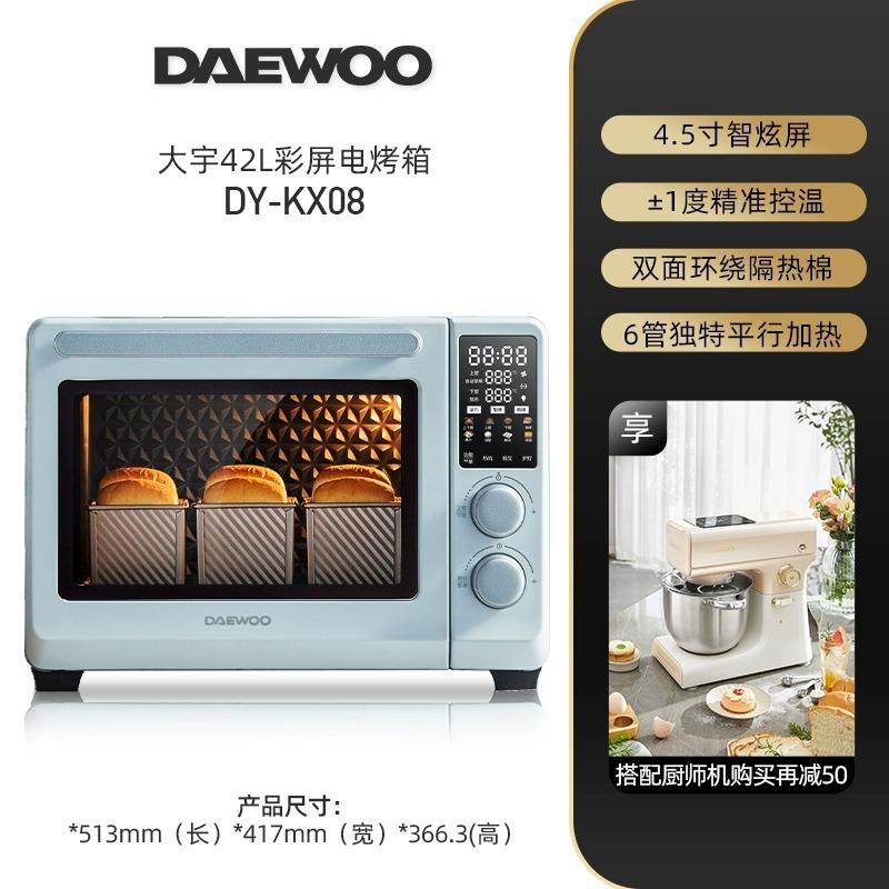 DAEWOO/大宇 KX08-A大宇烤箱家用2024新款小型烘焙专用全自动多功