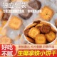 小方饼干生椰拿铁味海盐芝士薄脆下午茶独立包装 解馋迷你休闲零食