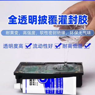 全透明硅胶胶水流动性好透明度高可填充灌封披覆密封防水耐高低温