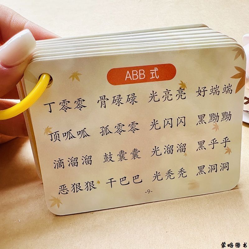 重叠词量卡片小学生语文基