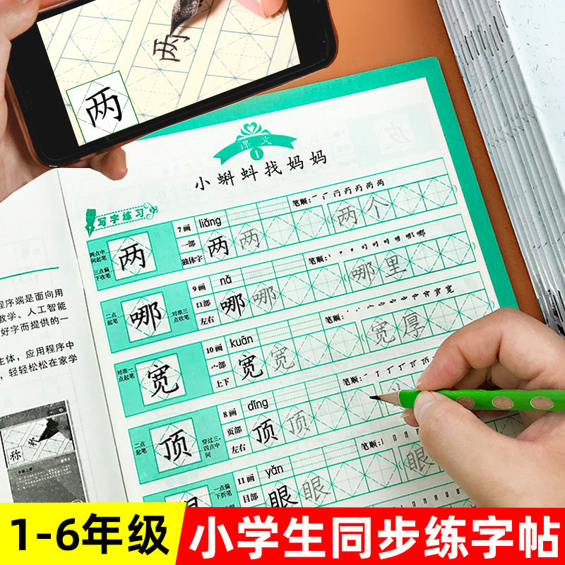 小学语文同步练字帖一二三四五六年级上下册写好规范字菱形十字格