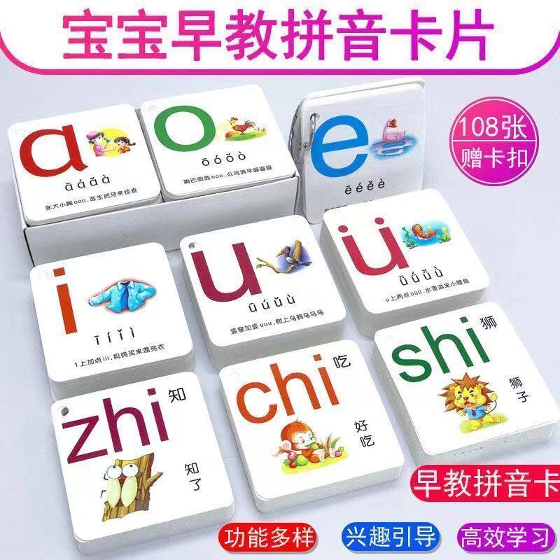 幼儿园看图拼音卡片 学前班一年级带声调全套声母韵母拼音教学卡