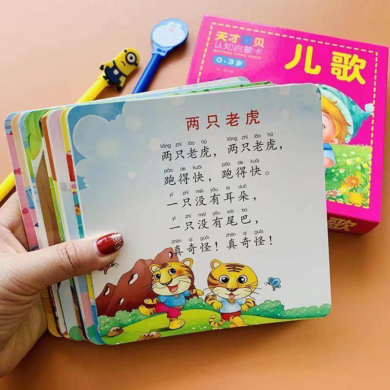 宝宝儿歌卡片1-2-3-4岁儿歌早教顺口溜语言启蒙儿歌童谣识字歌谣