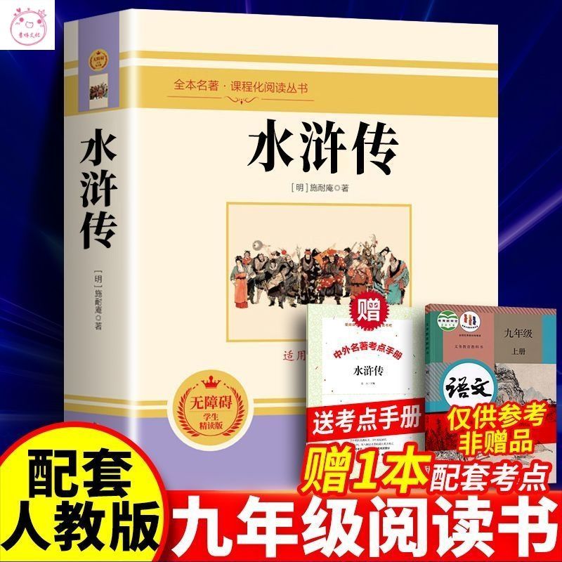 水浒传原著正版完整初中生
