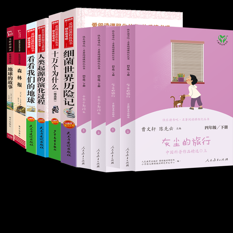 现货地球的故事+森林报+看看我们的地球共10册多仓发货