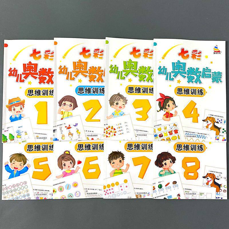 七彩奥数启蒙思维训练1234