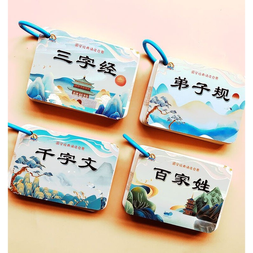 国学经典传统三字早教卡片