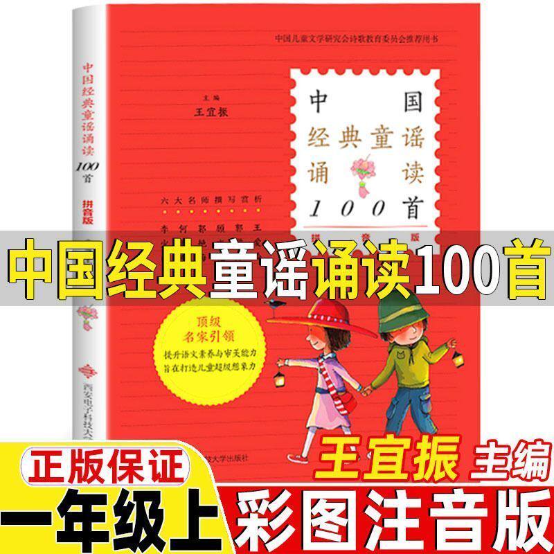 中国经典童谣诵读100首王