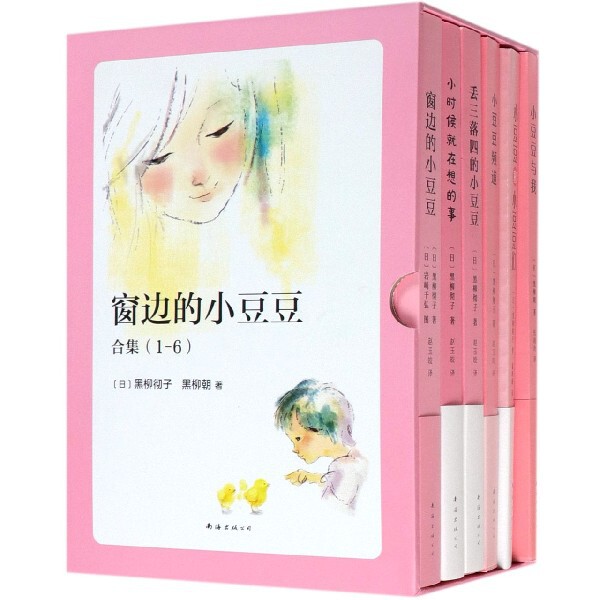 现货窗边的小豆豆合集(共6册)(精)多仓发货