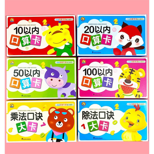 10以内加减法口算题卡片十