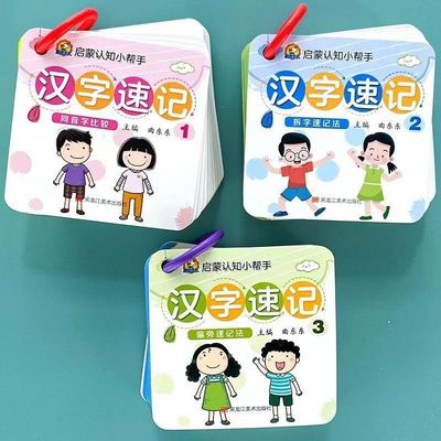 汉字速记卡同音比较拆偏旁