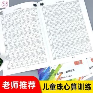 正版贝比贝尔珠心算练习册儿童小学一年级数学题目题库书初级高级