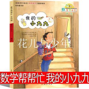数学帮帮忙我的小九九绘本宇宙小子一年级新蕾出版社