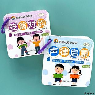声律启蒙笠翁对韵精简版启蒙认知卡片幼小衔接小学生经典国学卡片