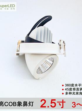 卓源高光效LED象鼻灯 2.5寸3w5w7w9w大转向嵌入式COB天花板投射灯