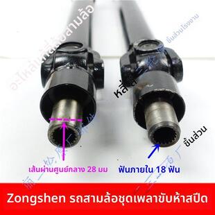 包邮宗申三轮车传动轴 宗申龙ZS150 250摩托车传动轴封闭篷车配件