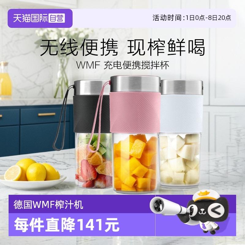 【自营】WMF德国便携式榨汁机家用小型无线随行榨汁杯料理机