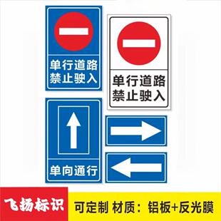 单行线标志牌单行道路禁止驶入单向行驶警示标识停车场标志标牌定