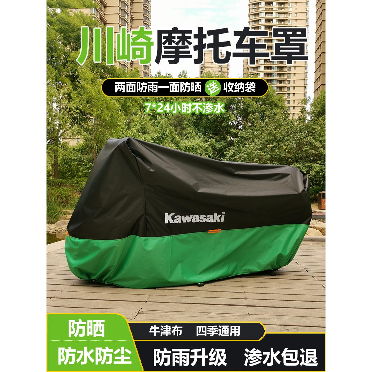 川崎摩托车车罩车衣六眼忍者6NH2Z400Z1000S10R Ninja防暴雨防晒