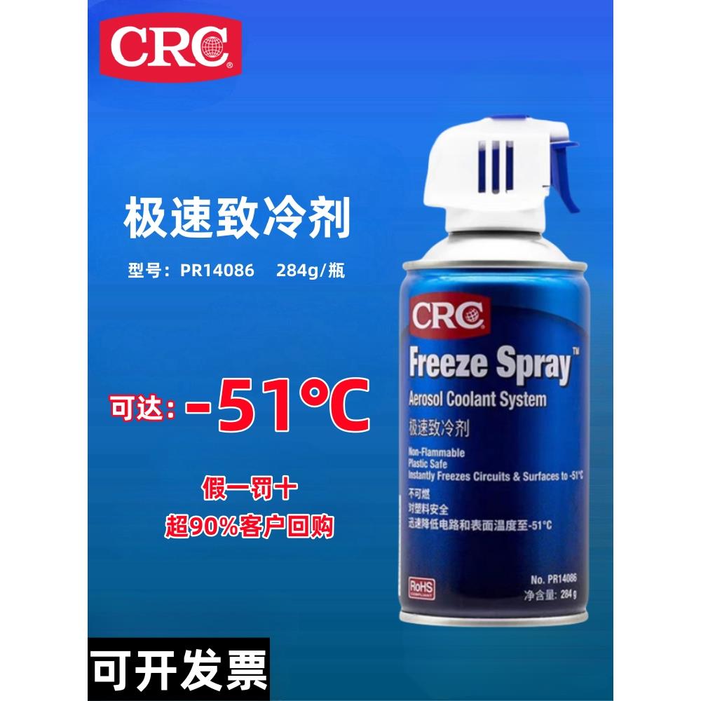 美国CRC极速制冷剂马达冷冻剂冷凝剂PR14086急速线路板冷却喷雾剂