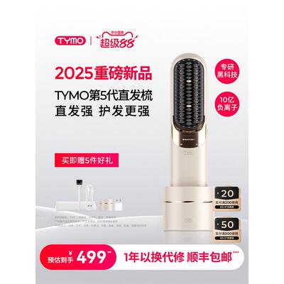 TYMO第5代无线直发梳便携夹板高颅顶护发蓬松防烫长续航造型礼物