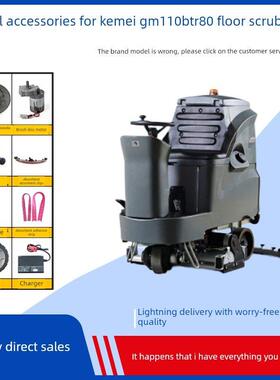 高美洗地机配件GM110BTR80滚刷吸水电机胶条排水管充电器前后轮子