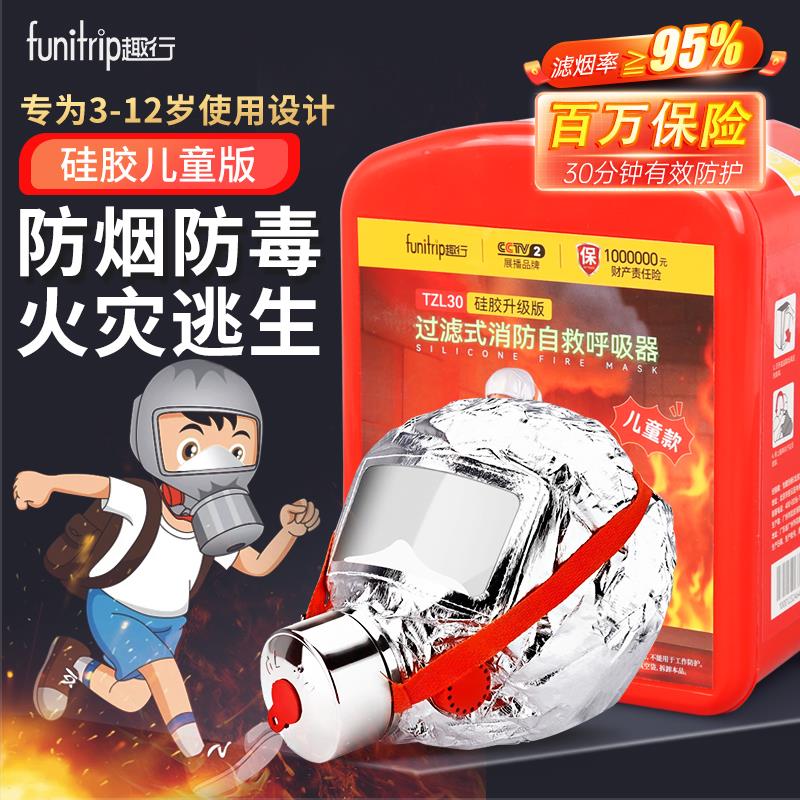 儿童消防面具防毒防烟防火灾面罩酒店学校家用逃生防护自救呼吸器