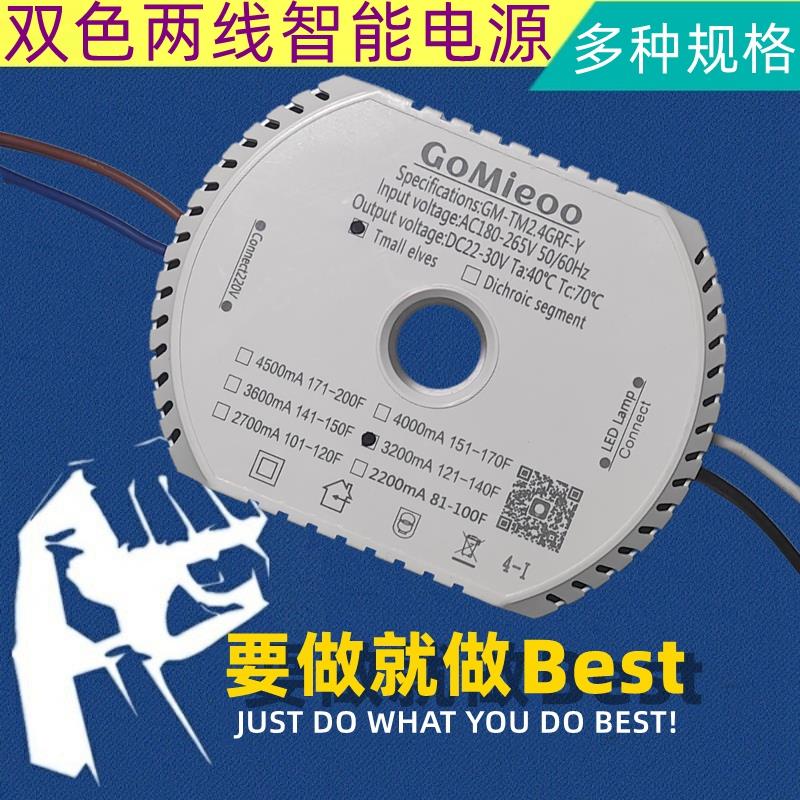 led双色两线驱动器圆壳摇控智能调光色温电源格美无极热销3600mA2