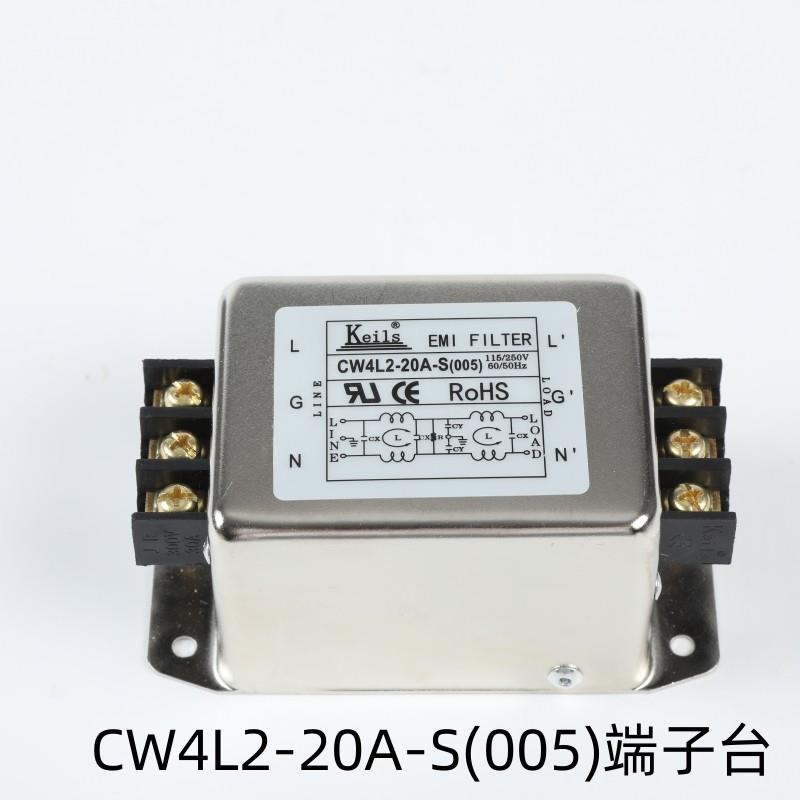 KEILS电源滤波器220V单相3A6A10ACW4L2-20A-S(005)抗干扰滤波电源