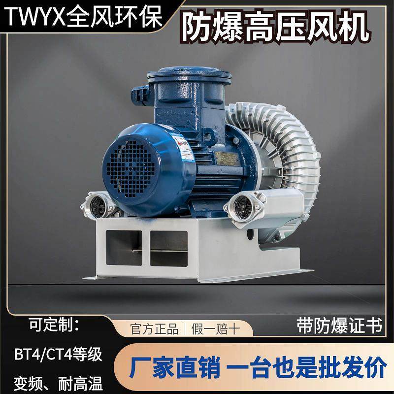 15KW防爆高压通风机FBZ-91D-15高压防爆通风机BT4气体输送高压通