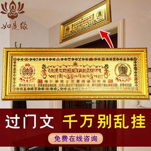 过门咒挂门上的吉祥物如意轮藏式十相自在六字真言客厅店铺工艺礼