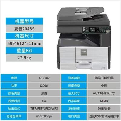 夏普2048NV办公黑白激光A3A4打印复印彩色扫描家用办公一体机试卷