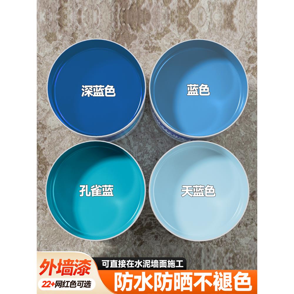 蓝色外墙漆户外防水防晒漆刷墙涂料自刷墙面漆水泥墙专用室外喷漆