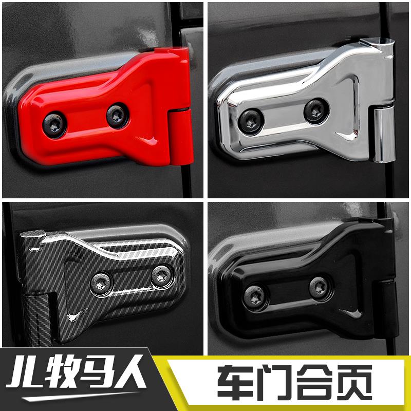 适用于18岁吉普牧马人Jl改装引擎盖铰炼4Xe车身门铰炼装饰配件
