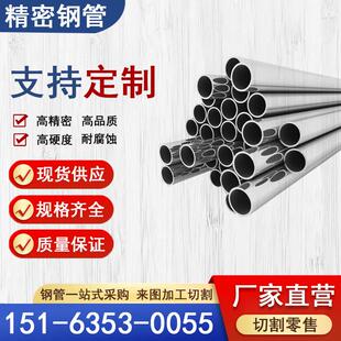 45号20#外径20/21/22/23/24/25mm内径6/7/8无缝精密钢圆铁管切割