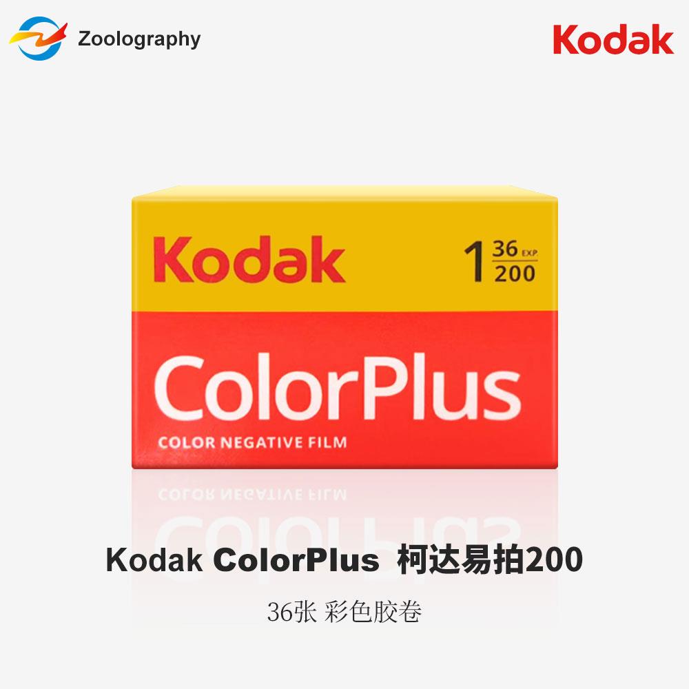 135原装柯达Kodak易拍Colorplus200底片36张彩色负片胶卷冲洗相机
