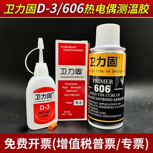 热电偶胶水Glue测温胶d3胶水感温线固定台湾协达satlon高温胶D3点