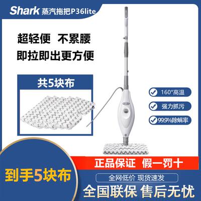 Shark鲨客高温蒸汽拖把杀菌除螨非无线电动清洁机P36lite/P4/P39