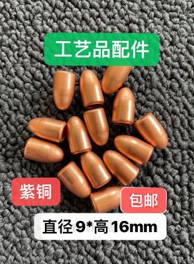 紫铜蛋头盖外壳空心工艺品配件装饰高16mm直径9mm蛋盖型装配配件
