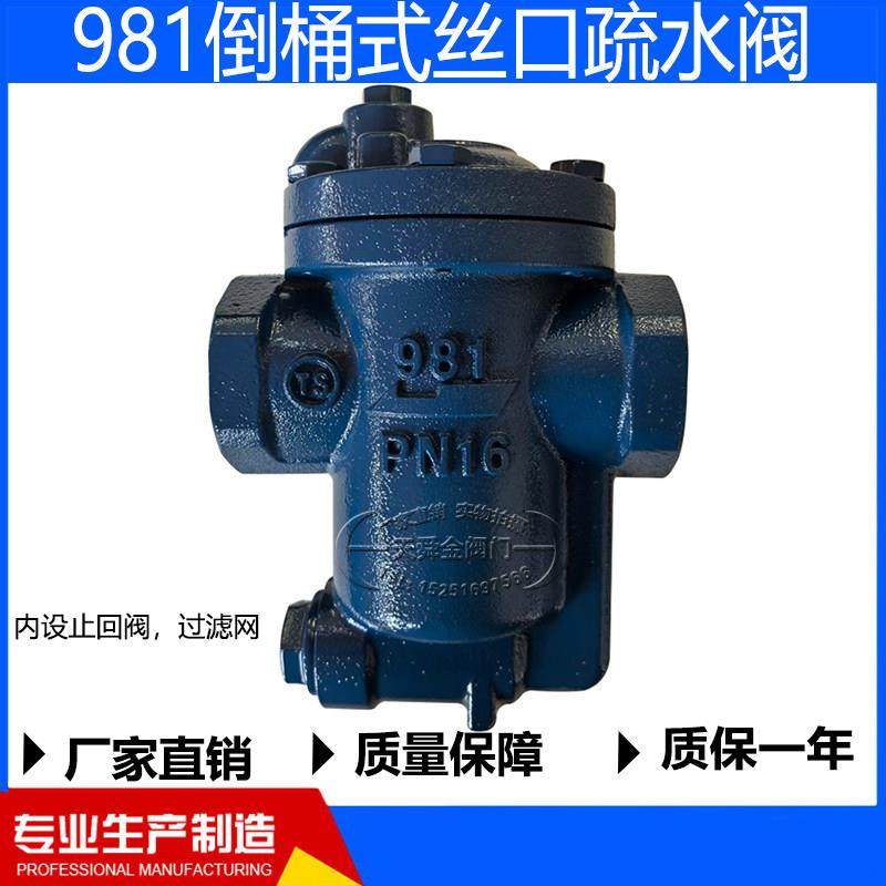 981/991倒筒式倒桶式疏水阀法兰内螺纹丝扣高温蒸汽专用节能型,五金/工具,疏水阀/自动排水器,淘宝优惠券,粉丝福利购,淘宝优惠卷