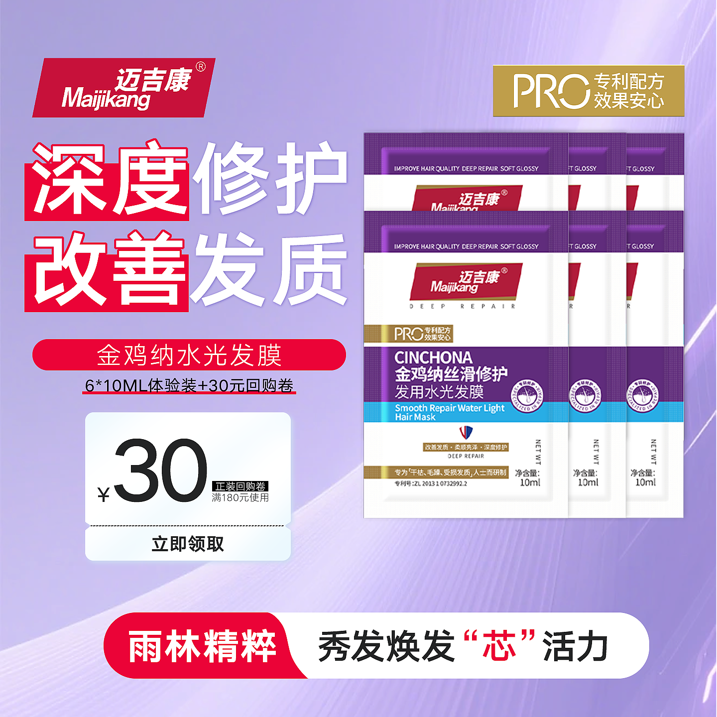 【U先体验】迈吉康水光发膜60ml