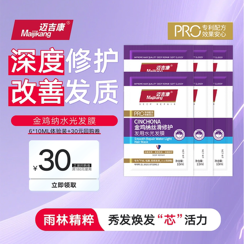 【U先体验】迈吉康水光发膜60ml